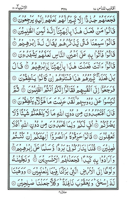 Para No 17 Quran